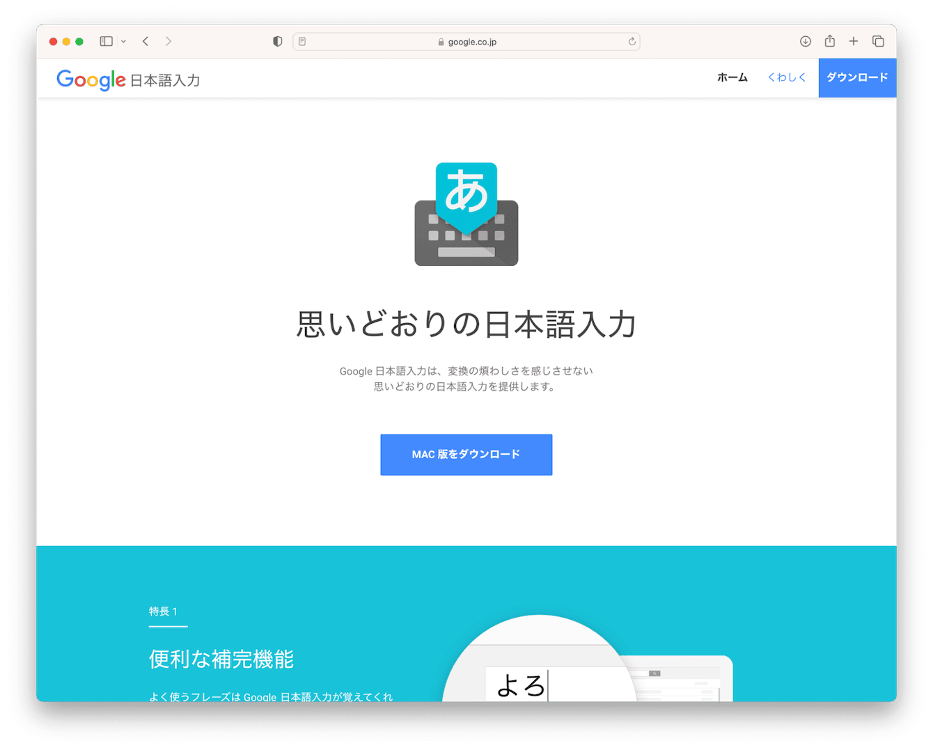 Google公式サイトへアクセス